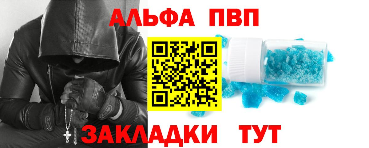 Каменск-Шахтинский  Alpha PVP кристаллы  Вход с VPN  Альфа ПВП СК КРИС 