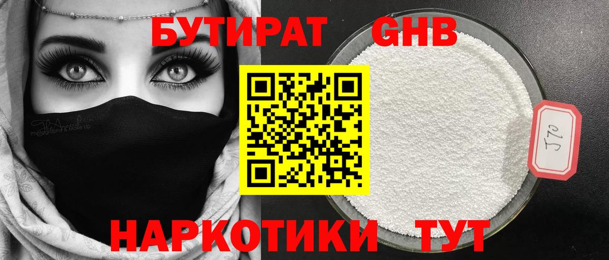 Каменск-Шахтинский  БУТИРАТ 99%  Вход с VPN 