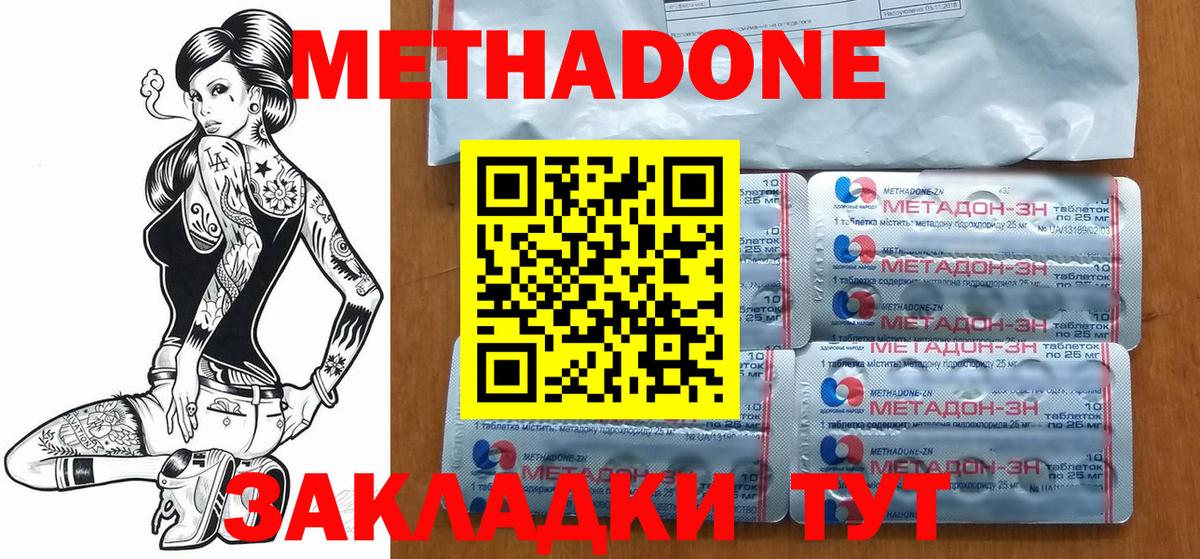 Метадон methadone  Вход с VPN  mega tor  Каменск-Шахтинский 