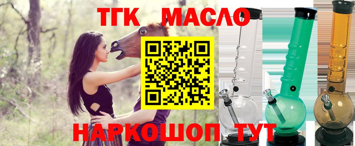 ТГК вейп  ТГК THC oil  Каменск-Шахтинский  Вход с VPN 